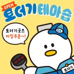 김해 GS25 편의점 4개점에서 토더기 만나요!