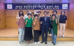 창녕군 영산면, 자원봉사협의회 발대식 개최