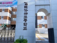 생생한 현장감! 김해 가야고서 IR 대회 개최