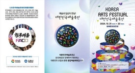2024 대한민국 예술축전 김해 개최