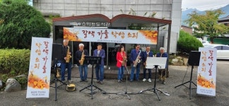 거창 웅양면, 주민자치회 색소폰 동아리 가을맞이 버스킹