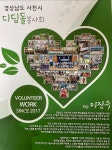 사천시 디딤돌 봉사회, 취약계층 여성용품 나눔활동 진행