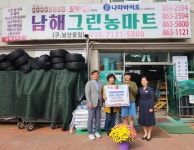 남해그린농마트, 이웃돕기 성금 200만 원 기탁