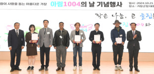 거창군, 2024년 아림1004의 날 기념행사 개최