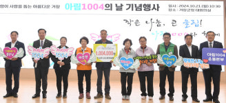 거창 주상면 상도평마을, 새마을협의회 아림1004운동 후원금 기탁