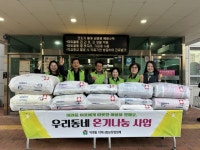 양산시 덕계동 지사협, 어려운 이웃을 위한 이불세탁 서비스 실시