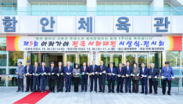 함안문화원, 제5회 아라가야  전국 서화대전 시상식·전시회 개최