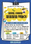 사천시립도서관, 유아와 부모가 함께하는 책놀이 프로그램 운영