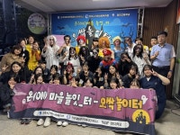 진주시가좌사회복지관, 할로윈 맞이 오싹 놀이터 행사 진행