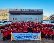 창원시 마산합포구, 산불예방은 우리가 최고!