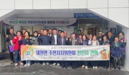 창원시 의창구 의창동 주민자치회, 제원면 주민자치위원회와 상호교류 환영행사 가져