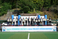 제46주년 자연보호헌장 선포기념식 및 제26회 거제시장기 자연보호 화합한마당 개최