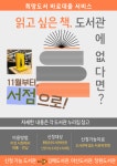 도서관 협약 서점에서 읽고 싶은 책 대출하세요