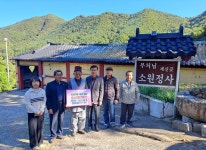 창녕 부곡면 기관단체 및 청암마을 주민, 화재 피해 사찰에 성금 전달