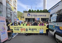 창원시 마산보건소와 함께 술은 자르고, 건강은 올리고