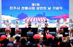 진주시상인연합회, 제1회 전통시장 상인의 날 행사 개최