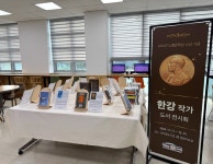 거창군, 한마음도서관 한강 작가 도서 전시회 개최