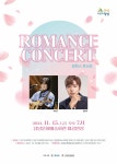 창녕문화예술회관, 기획공연 로맨스 콘서트 개최