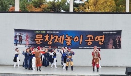 창원특례시, 경남도 무형유산 문창제놀이 공개행사 실시