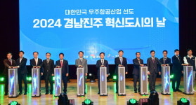 소통·화합의 장 2024 경남진주 혁신도시의 날 행사 성료