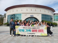 함안 군북초등학교, 가족 행복 캠프로가족 간 소통과 문화 예술 체험 기회 마련