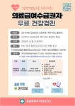 창원시 마산보건소, 의료급여수급권자 무료 일반건강검진 추진