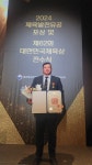 하동군보디빌딩협회 허태영 회장, 대통령 체육훈장 백마장 수상