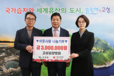 고성요양병원 어려운 이웃을 위해 300만원 성금 기탁