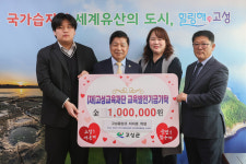 고성중앙고등학교 이지호 학생의 훈훈한 교육발전기금 기탁