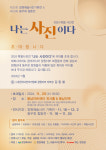 (사)한국사진작가협회 창원지부회원-사진동우회, 제35회 창원예술사진 기획전 및 동우회 합동전 개최