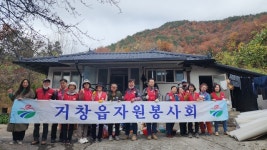거창군 고제면, 어려운 이웃에게 주거환경개선 봉사활동 펼쳐