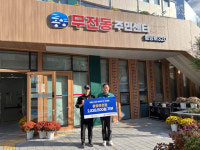 명륜진사갈비 통영무전점, 기부릴레이 성금 기탁