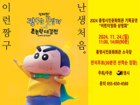 통영시민문화회관 어린이 여러분! 짱구 영화 보러오세요