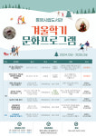 통영시립도서관 겨울학기 문화프로그램 운영
