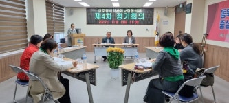 창원시 성주동 지역사회보장협의체 제4차 정기회의 개최