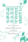 통영시립도서관독서모임 꾸리는 법교육 실시