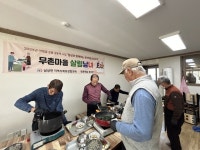거창군 남상면, 아림골 온봄공동체 사업 무촌마을 살림남녀 진행