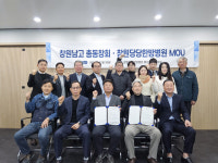 창원 당당한방병원, 창원남고 총동창회와 업무 협약 체결