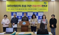 사천환경운동연합 대진산업단지 조성기간 연장 중단하라