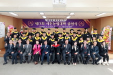 사천시, 제17회 사천농업대학 졸업식 개최