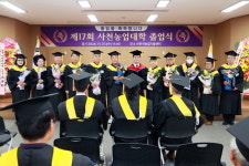 사천시, 제17회 사천농업대학 졸업식 개최
