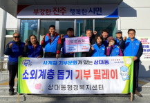 진주시 상대동 자유총연맹, 기부 릴레이로 지역사회 나눔 동참