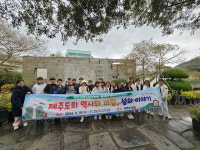 통영시청소년수련원 청소년방과후아카데미제주도 문화체험활동 실시