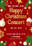 따가다가 아트 컴퍼니 해피 크리스마스 콘서트