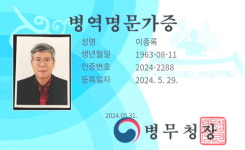 합천읍 이종록 가문 병무청 병역명문가로 선정