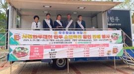 코뚜레사천한우데이 할인판매 한 번 더 개최