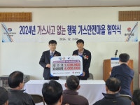 거제시 술역마을 가스안전마을 협약