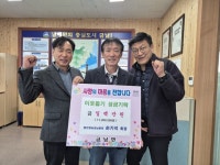 하동 금남면 손기석 씨, 이웃돕기 성금 1백만 원 기부