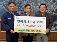 무림파워텍(주), 진주시복지재단에 안마의자 6대 기부