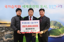 동건환경주식회사, 고성군에 성금 500만 원 전달